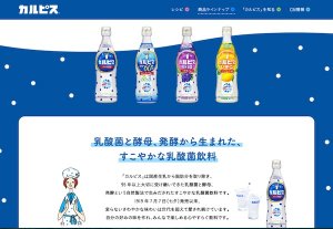 カルピスのラインナップ